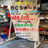本日より予約受付開始！お家で登ろう♪OCSボードのアイキャッチ画像