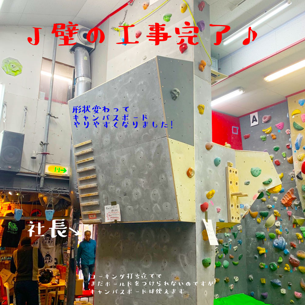 大阪店】Ｊ壁の工事完了🚧 - CITY ROCK GYM [シティロックジム]