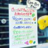 【大和郡山店】G・B壁 ホールド替えのお知らせのアイキャッチ画像