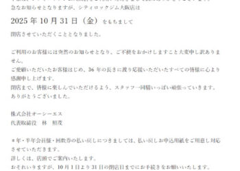 シティロックジム大阪店閉店のお知らせのアイキャッチ画像