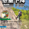 登山技術の懸垂下降のレッスンも行っています！のアイキャッチ画像