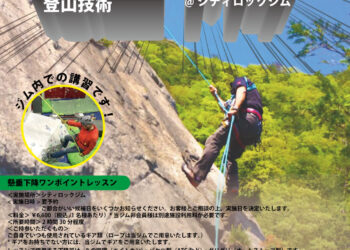 登山技術の懸垂下降のレッスンも行っています！のアイキャッチ画像